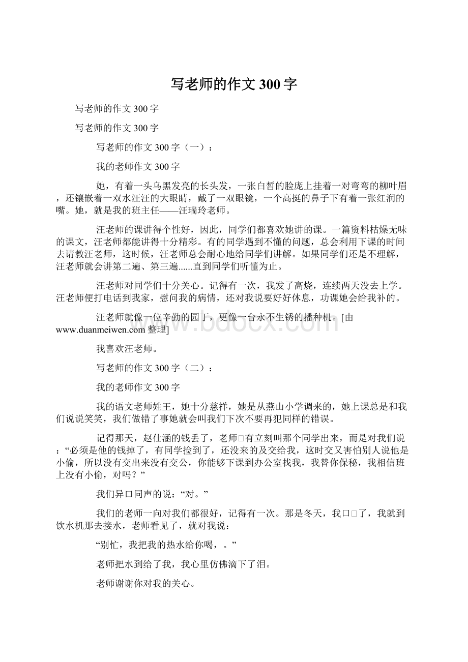 写老师的作文300字Word文档格式.docx