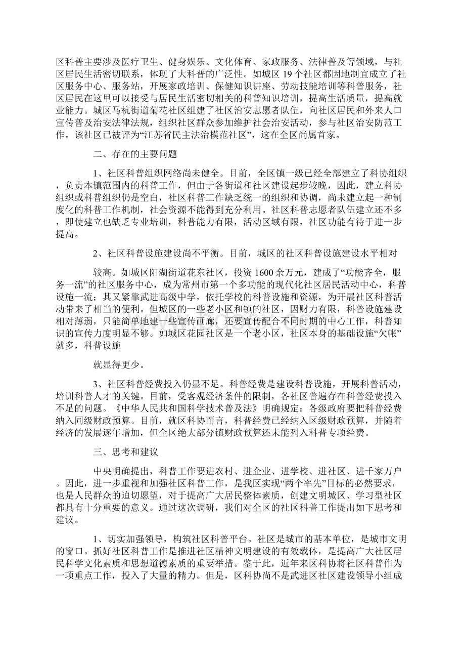 社区科普工作半年总结.docx_第2页