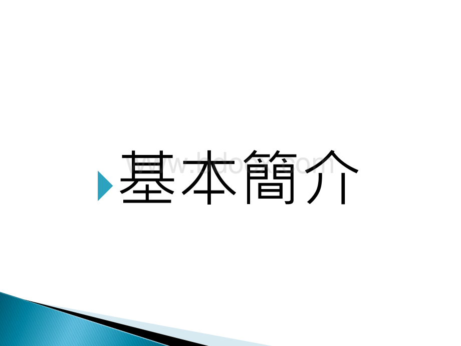 德国企业文化.ppt_第2页