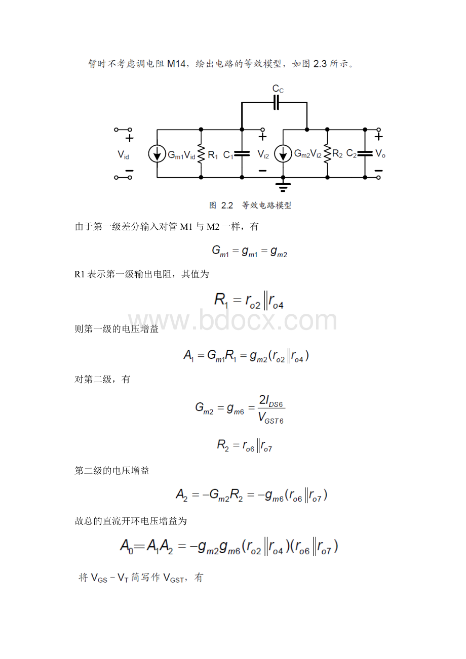 CMOS二级密勒补偿运算放大器的设计说明.docx_第3页