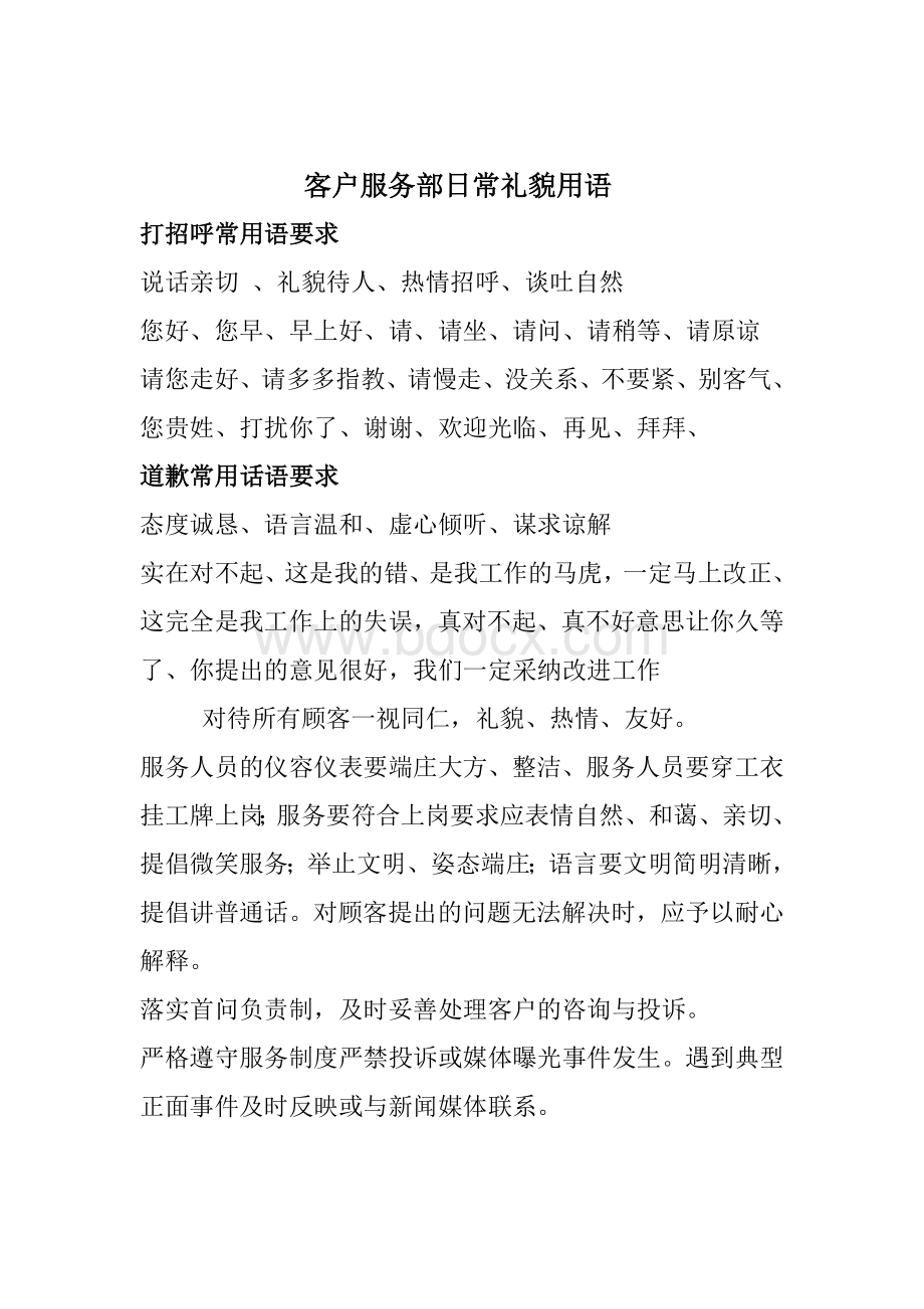 客户服务部门日常管理文档格式.doc_第2页