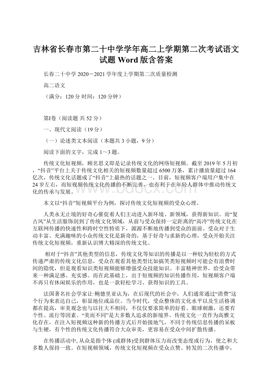 吉林省长春市第二十中学学年高二上学期第二次考试语文试题 Word版含答案.docx