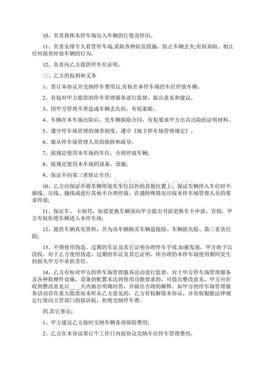 停车场收费协议书范文文档格式.docx_第2页