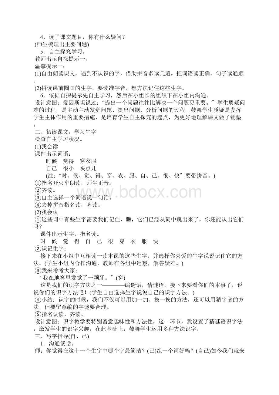 大还是小教学设计大还是小公开课优秀教学设计3篇.docx_第2页