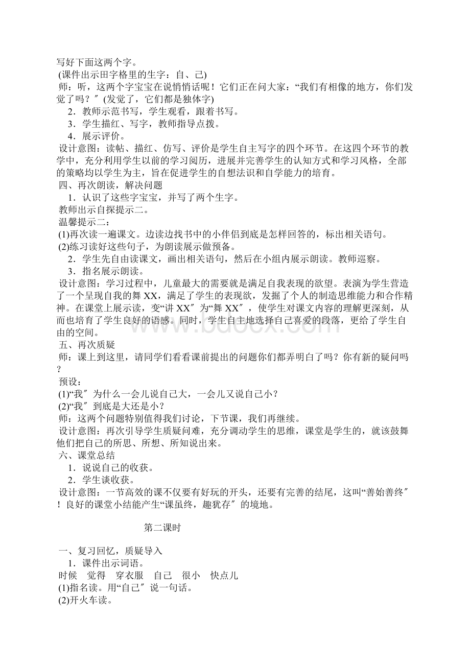 大还是小教学设计大还是小公开课优秀教学设计3篇.docx_第3页