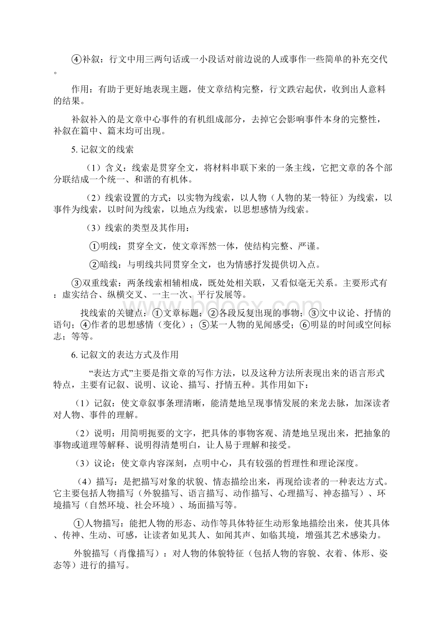 中考语文记叙文含散文小说阅读答题技巧Word文档下载推荐.docx_第3页