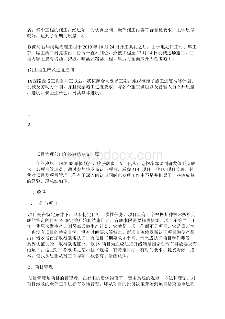 最新项目管理年终总结工作总结文档七篇.docx_第2页