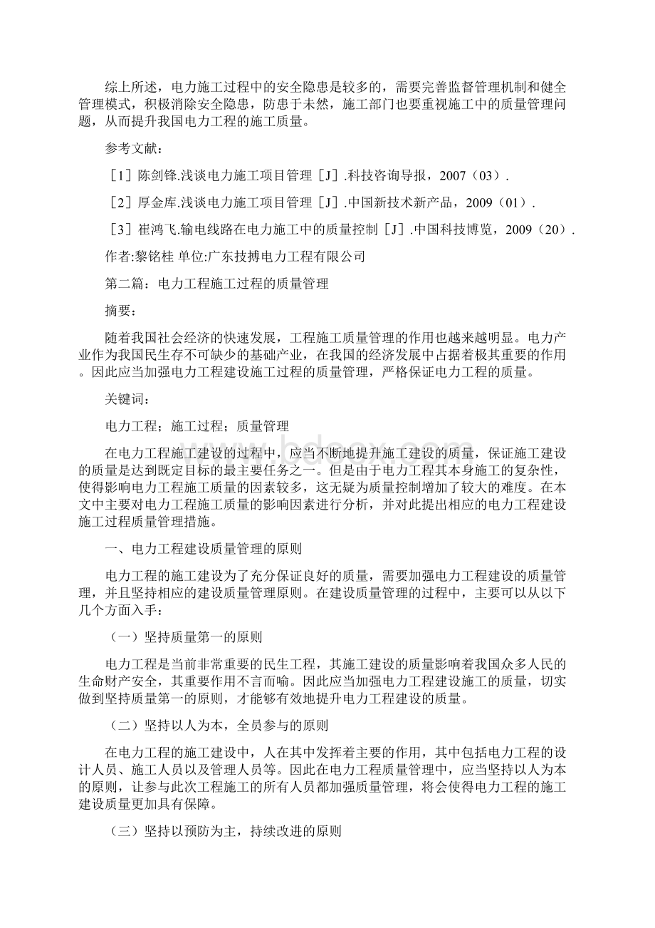 电力工程质量管理论文3篇精品资料.docx_第3页