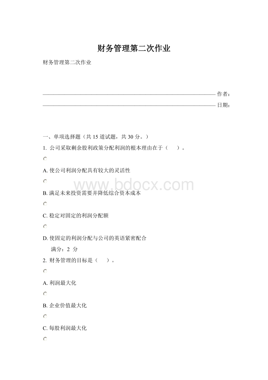 财务管理第二次作业Word格式文档下载.docx_第1页