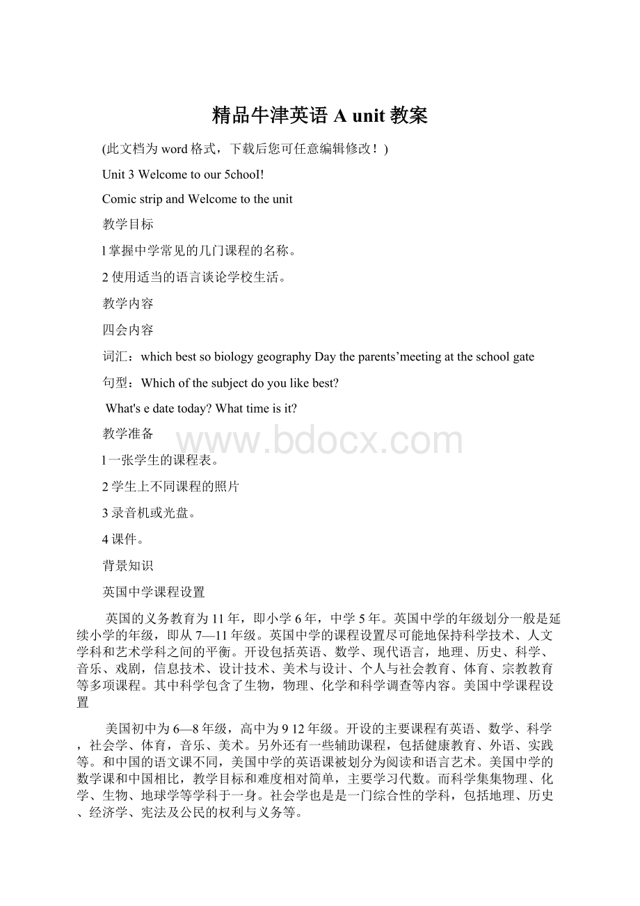 精品牛津英语A unit教案Word文件下载.docx