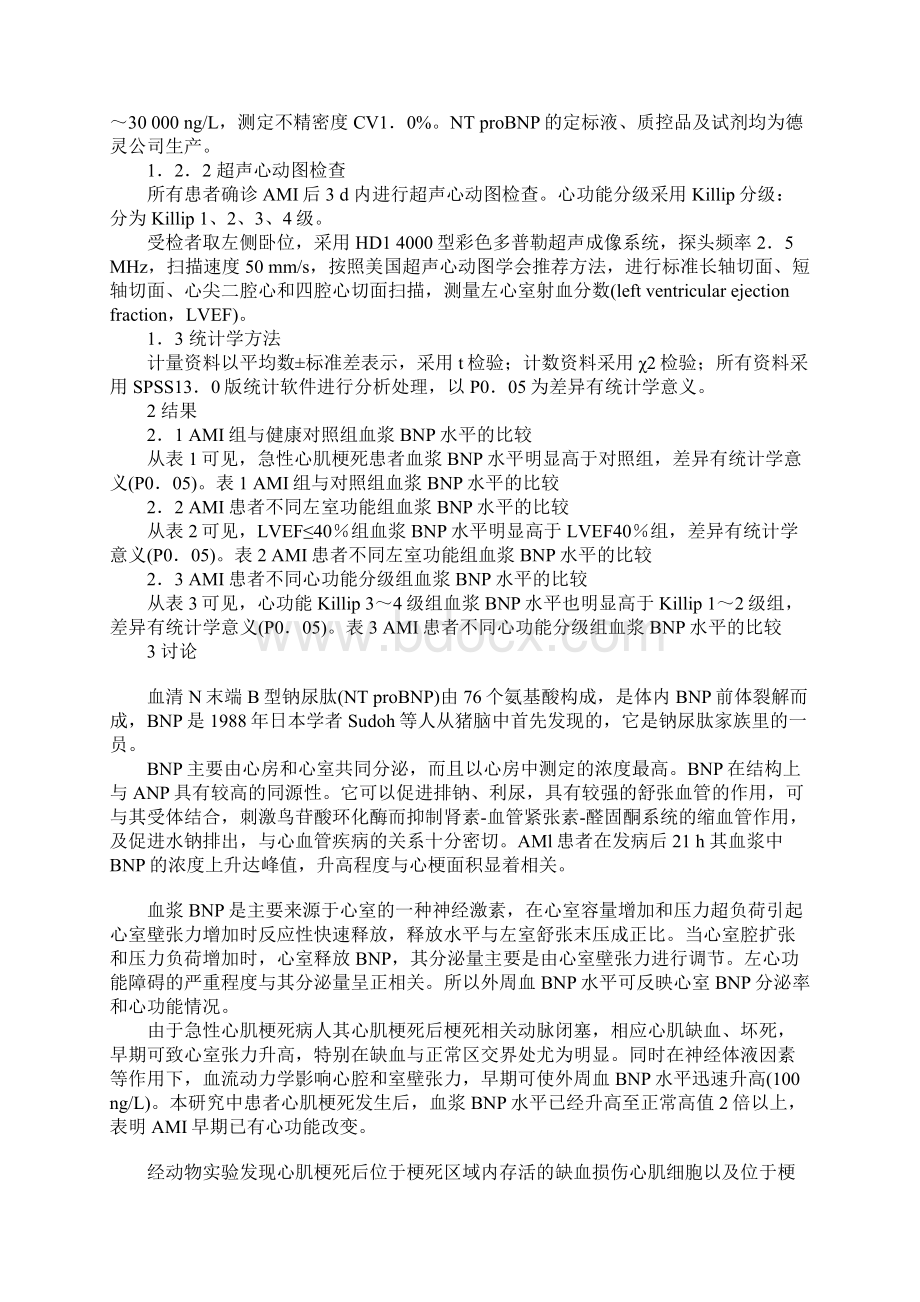 急性心肌梗死患者B型钠尿肽的变化.docx_第2页