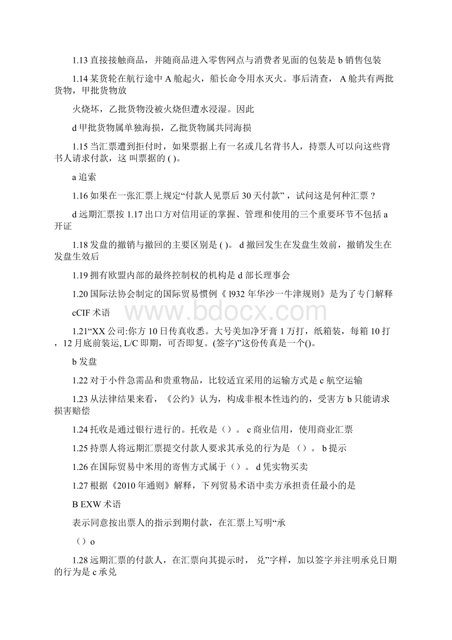 国际贸易理论与实务试题及答案.docx_第2页