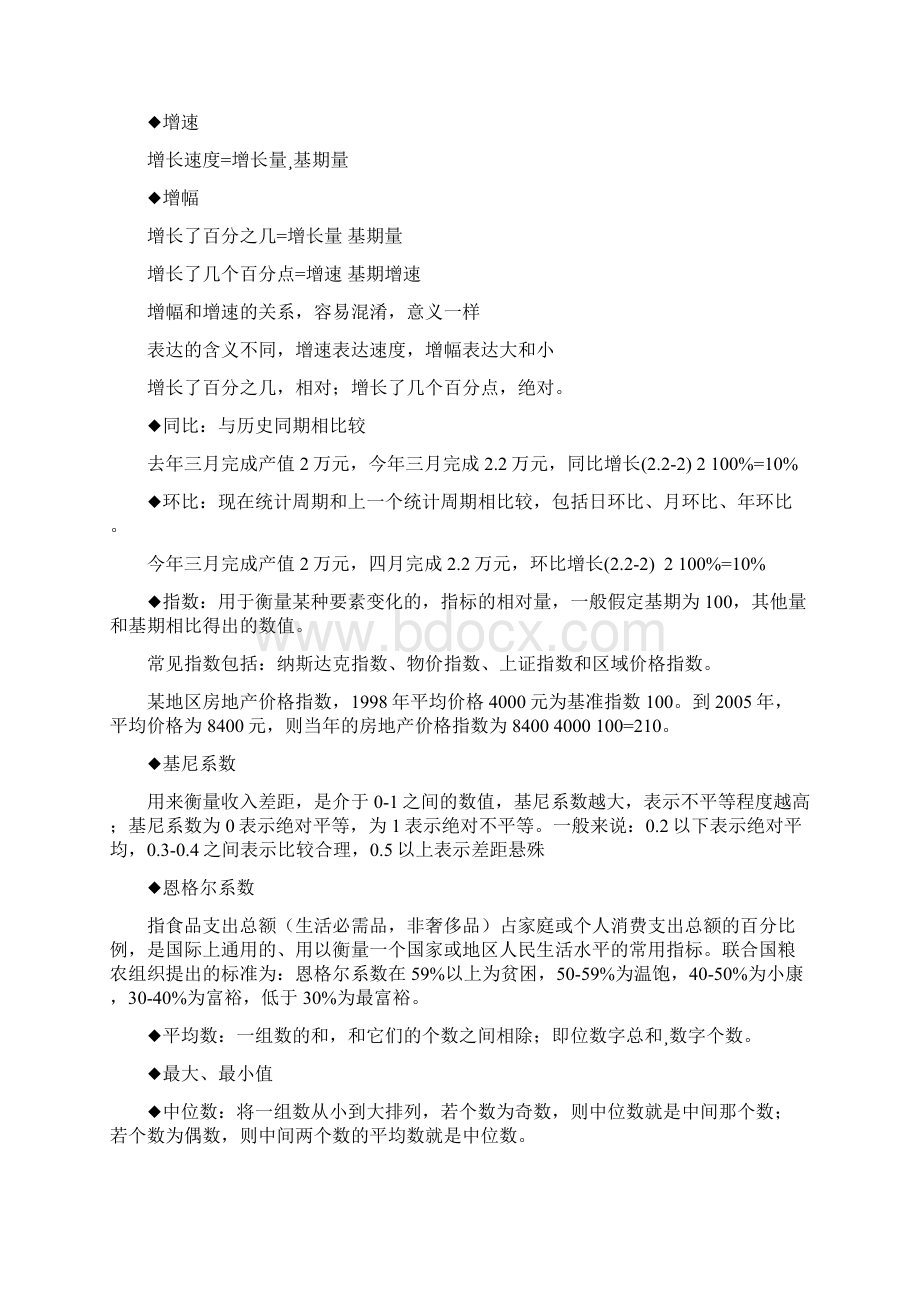 Eroawfaa公务员华图内部培训资料吴昊老师的资料分析教程完全版Word下载.docx_第2页