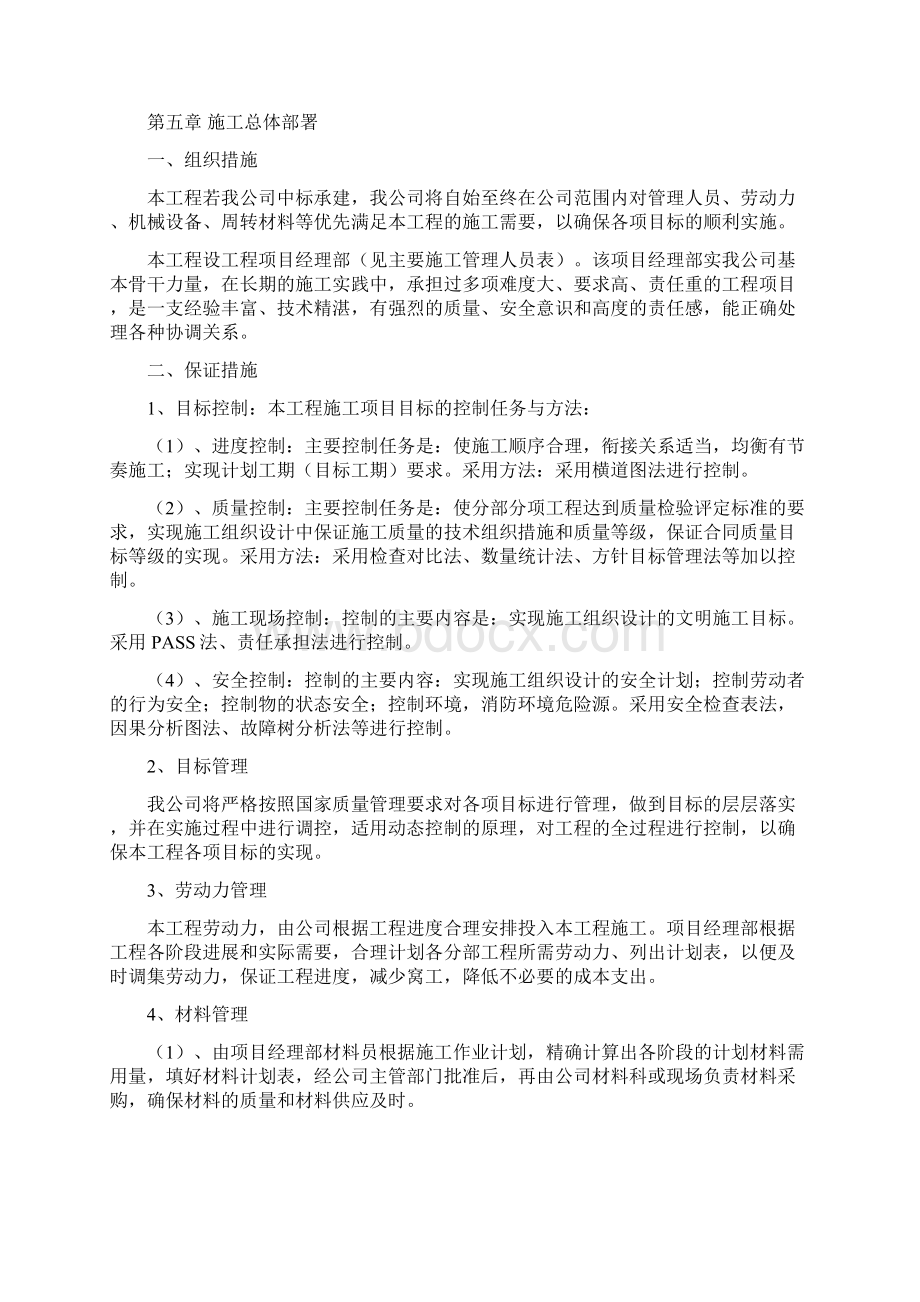 招投标技术标范本Word格式文档下载.docx_第3页