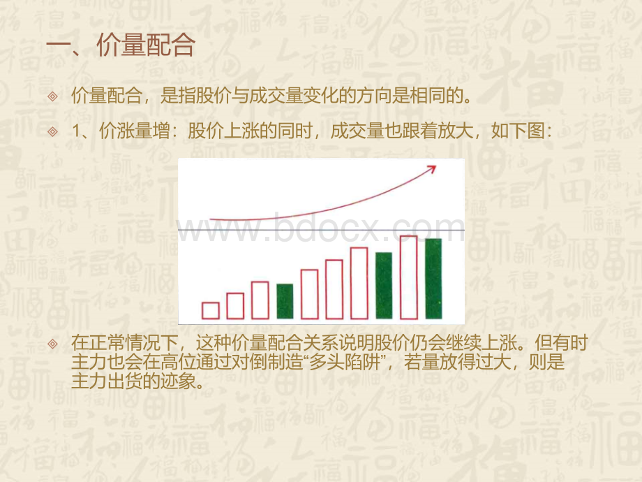 成交量3：价量配合与价量背离PPT推荐.ppt_第3页