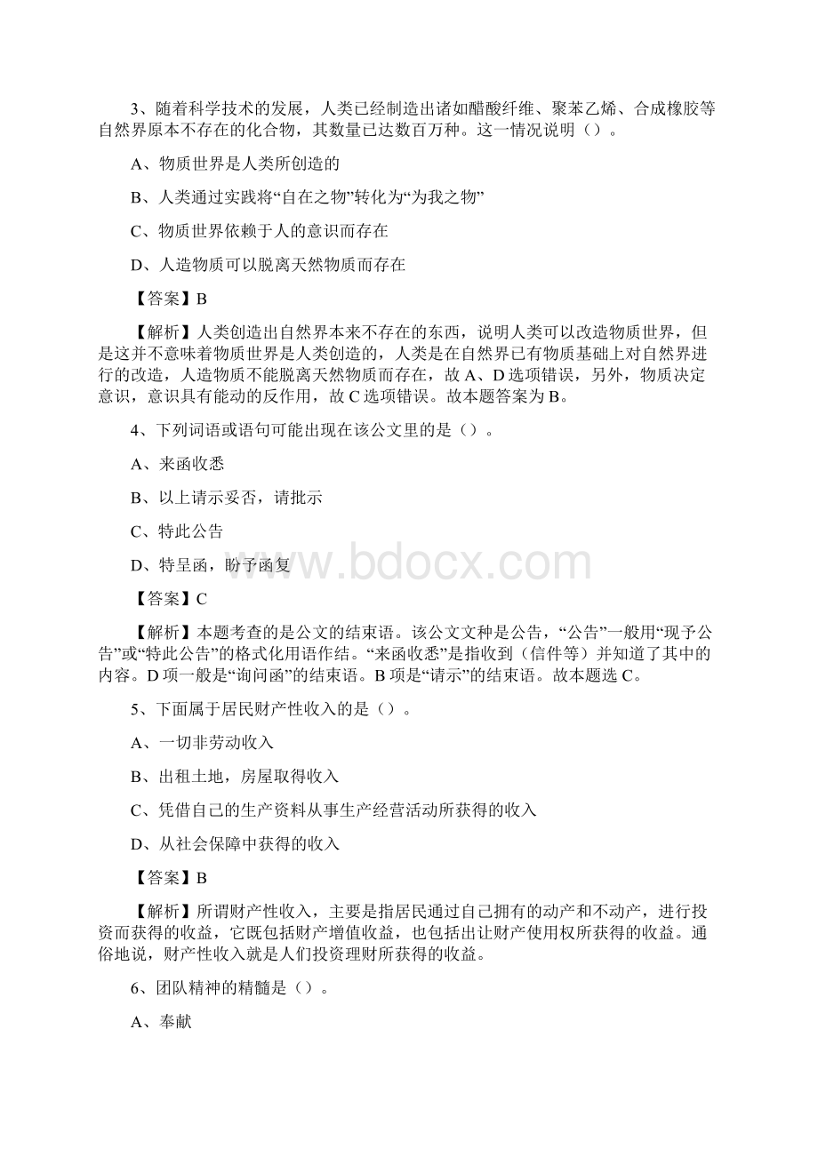 下半年福建省三明市沙县城投集团招聘试题及解析Word文档格式.docx_第2页