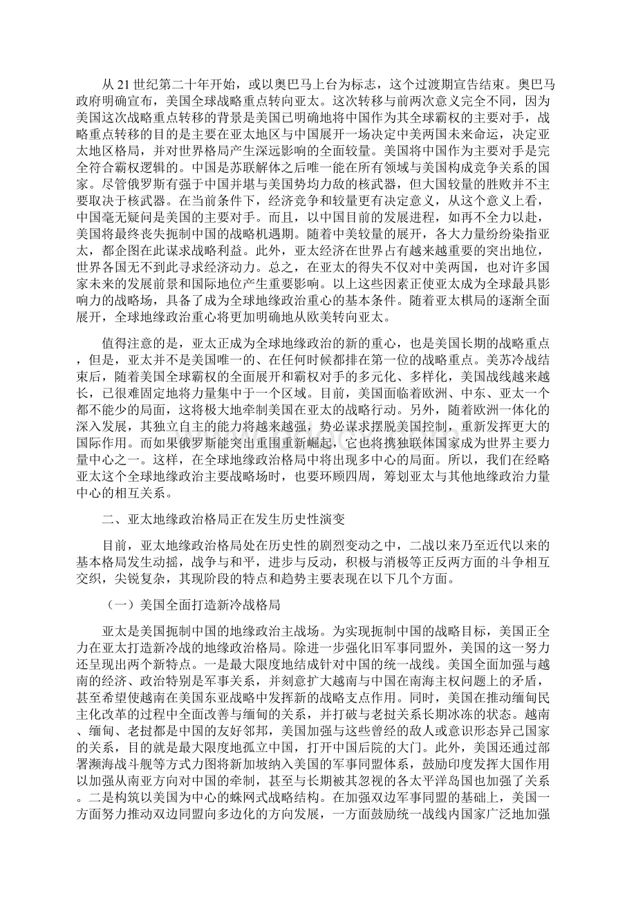 亚太地缘政治形势与中国战略思考Word下载.docx_第2页