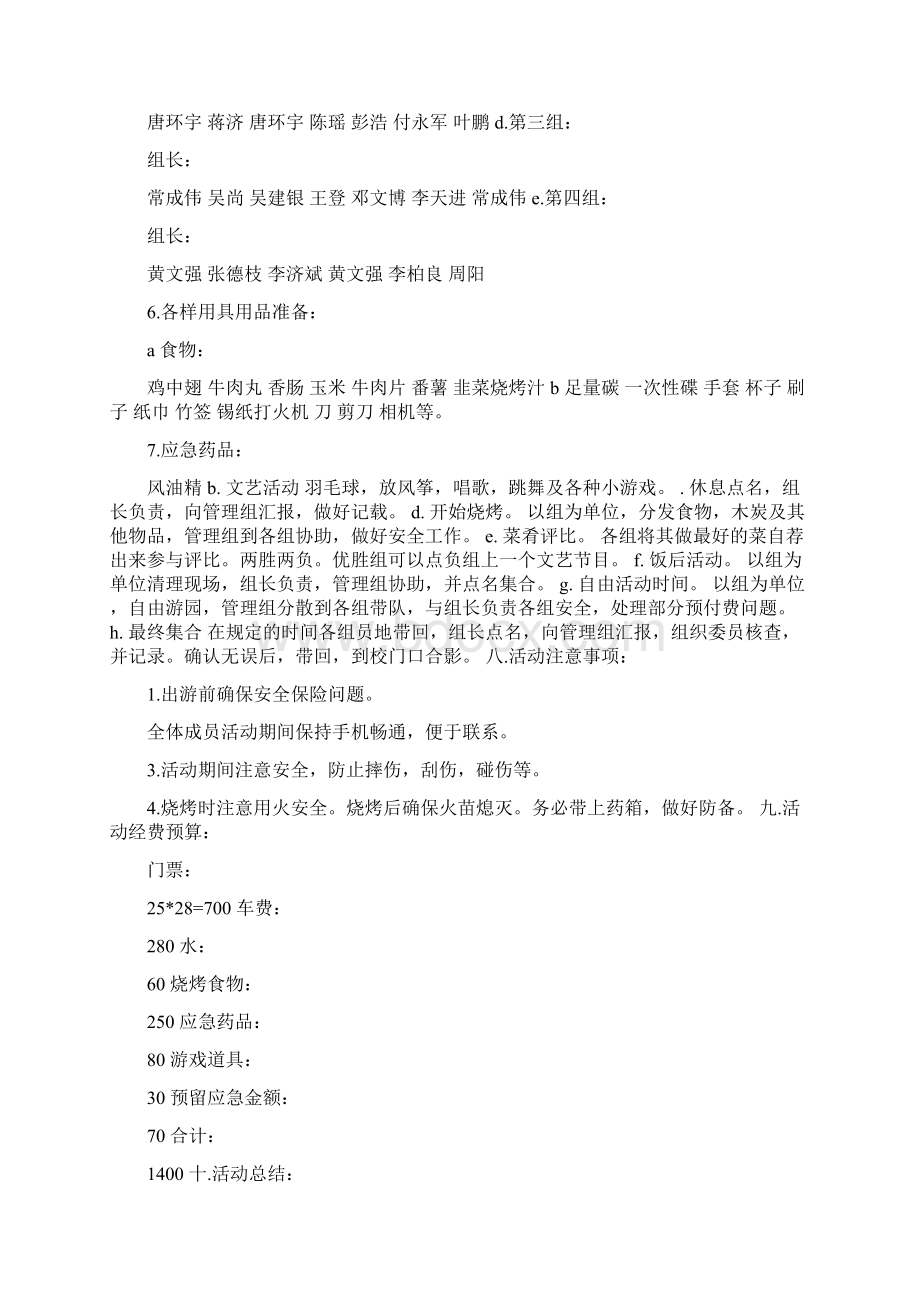 学生会秋游策划书Word格式.docx_第2页