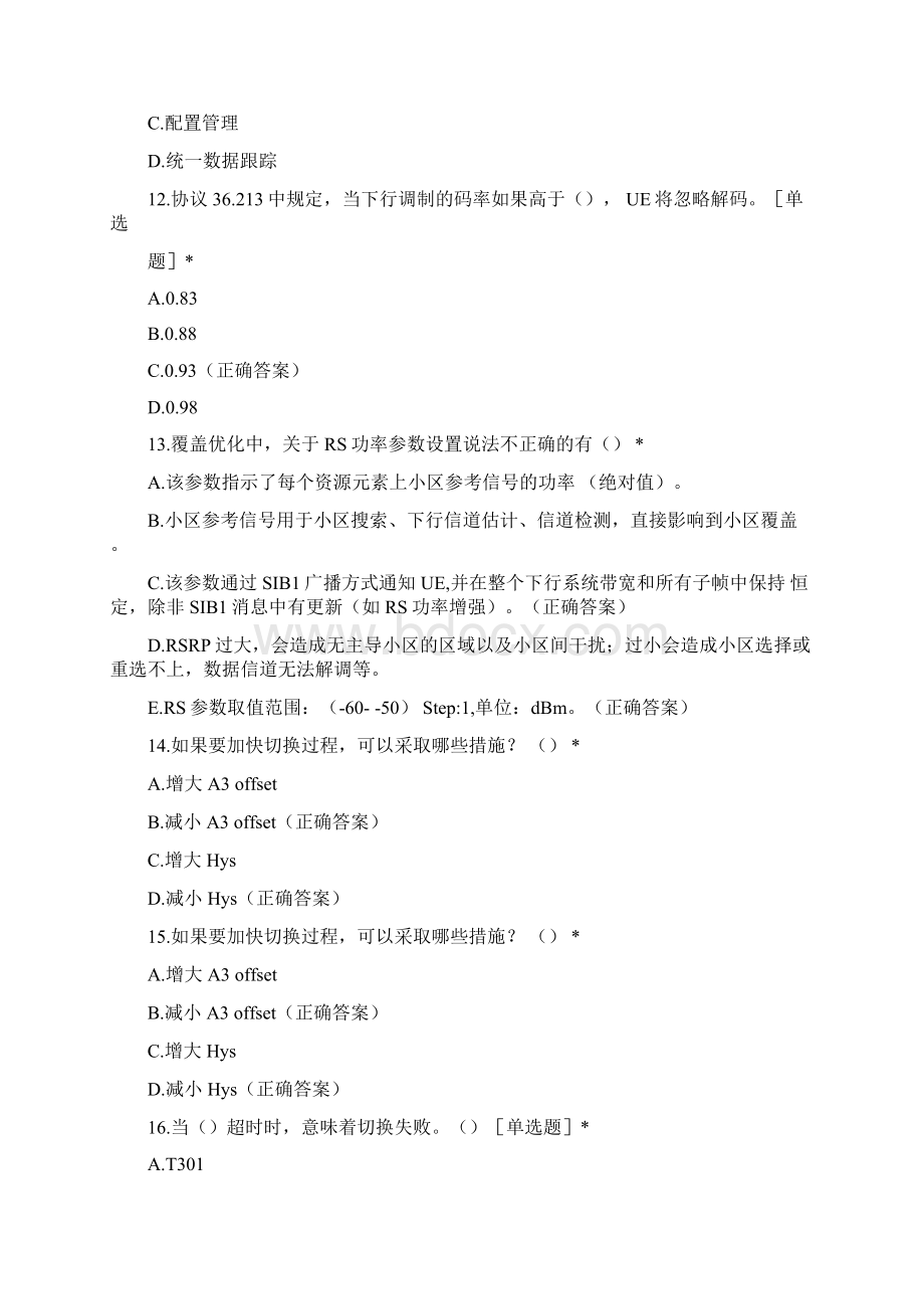 中兴中级考试习题Word格式文档下载.docx_第3页