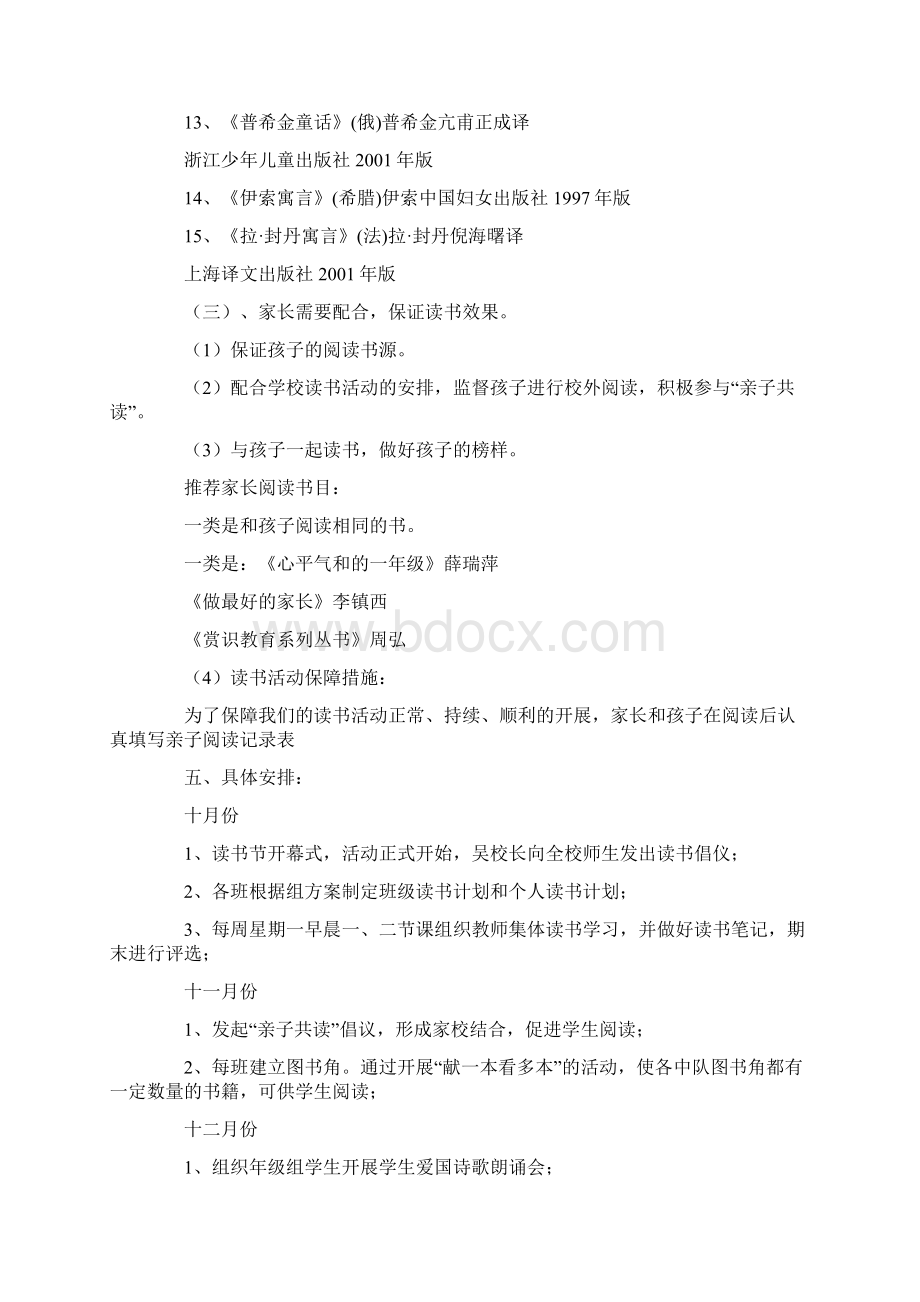 策划方案小学班级活动策划书.docx_第3页