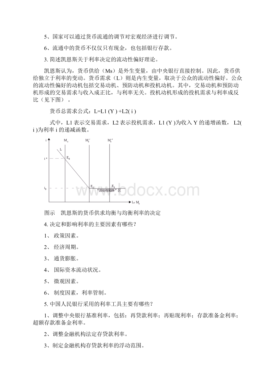 金融学复习资料58412上课讲义文档格式.docx_第3页