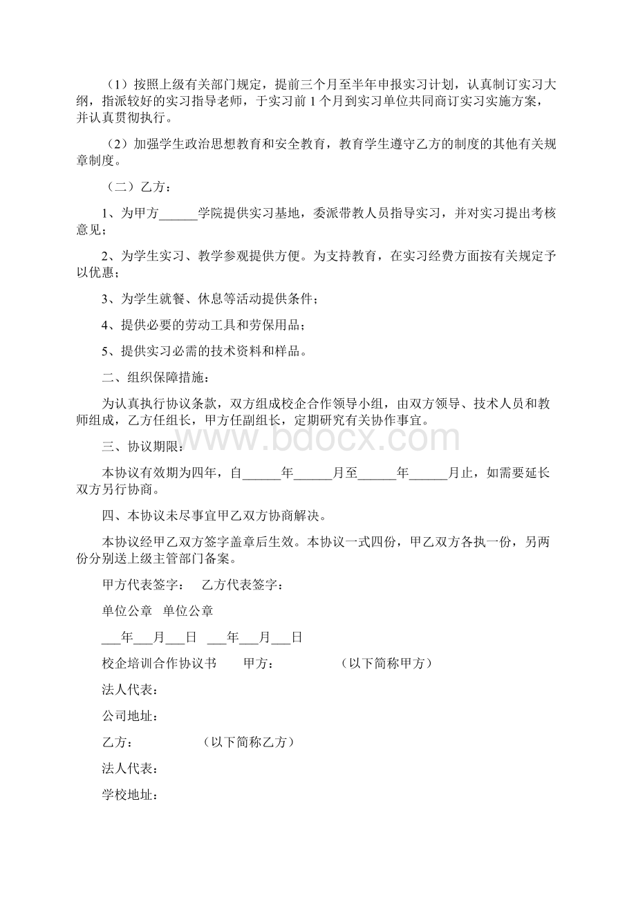 校企培训合作协议书四篇Word文件下载.docx_第2页