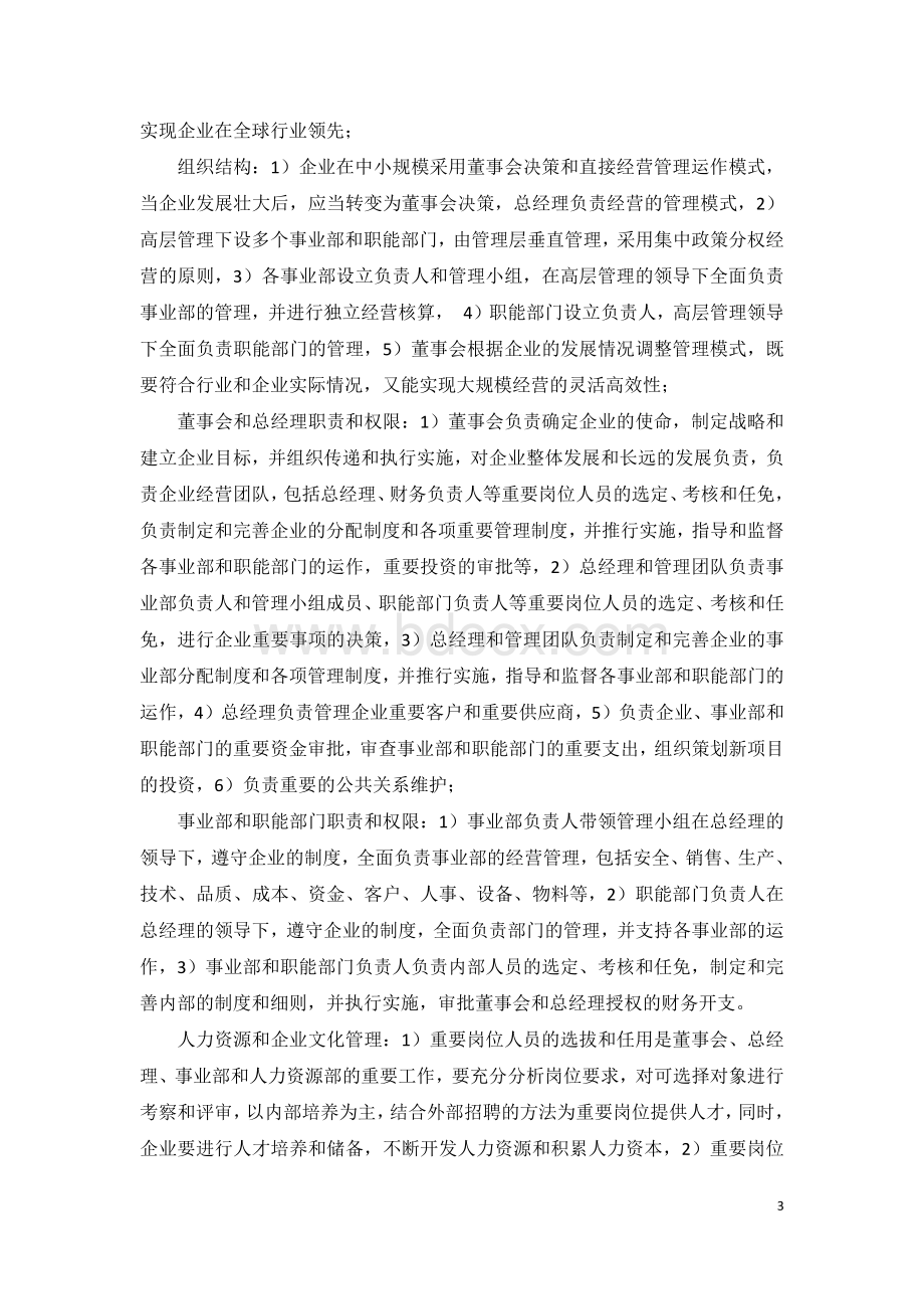 机械企业经营管理大纲.docx_第3页