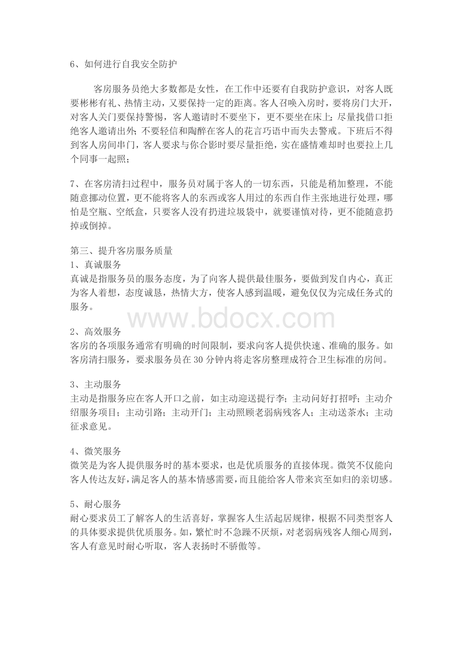 服务礼仪及实操培训Word下载.doc_第2页