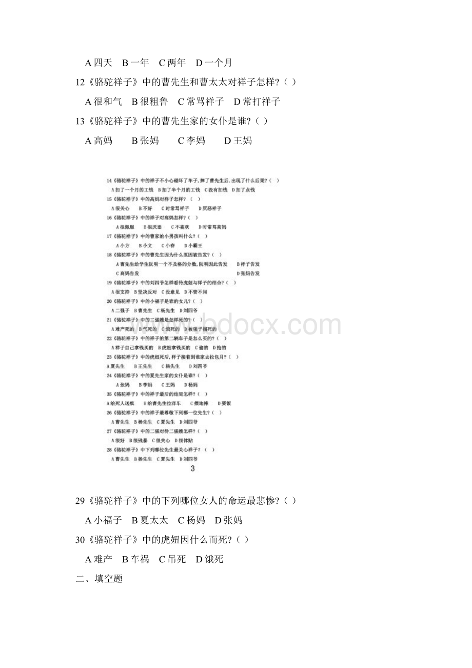 《骆驼祥子》练习题及答案修订Word格式文档下载.docx_第2页