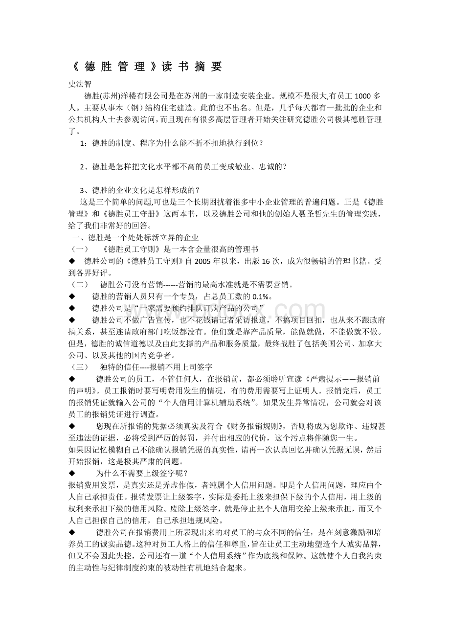 最经典的员工手册.docx