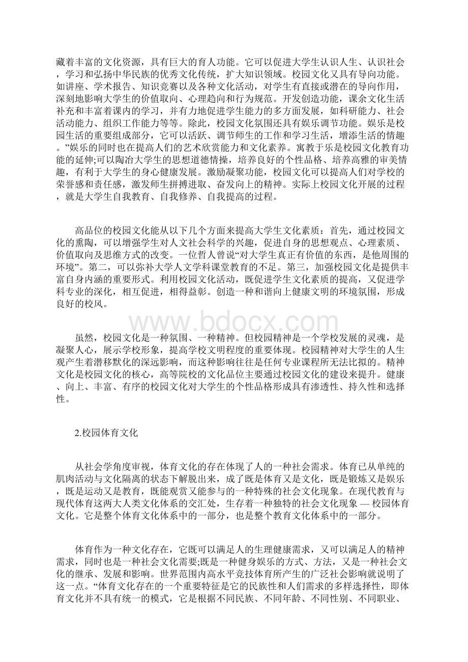 关于体育文化节征文900字Word格式文档下载.docx_第2页