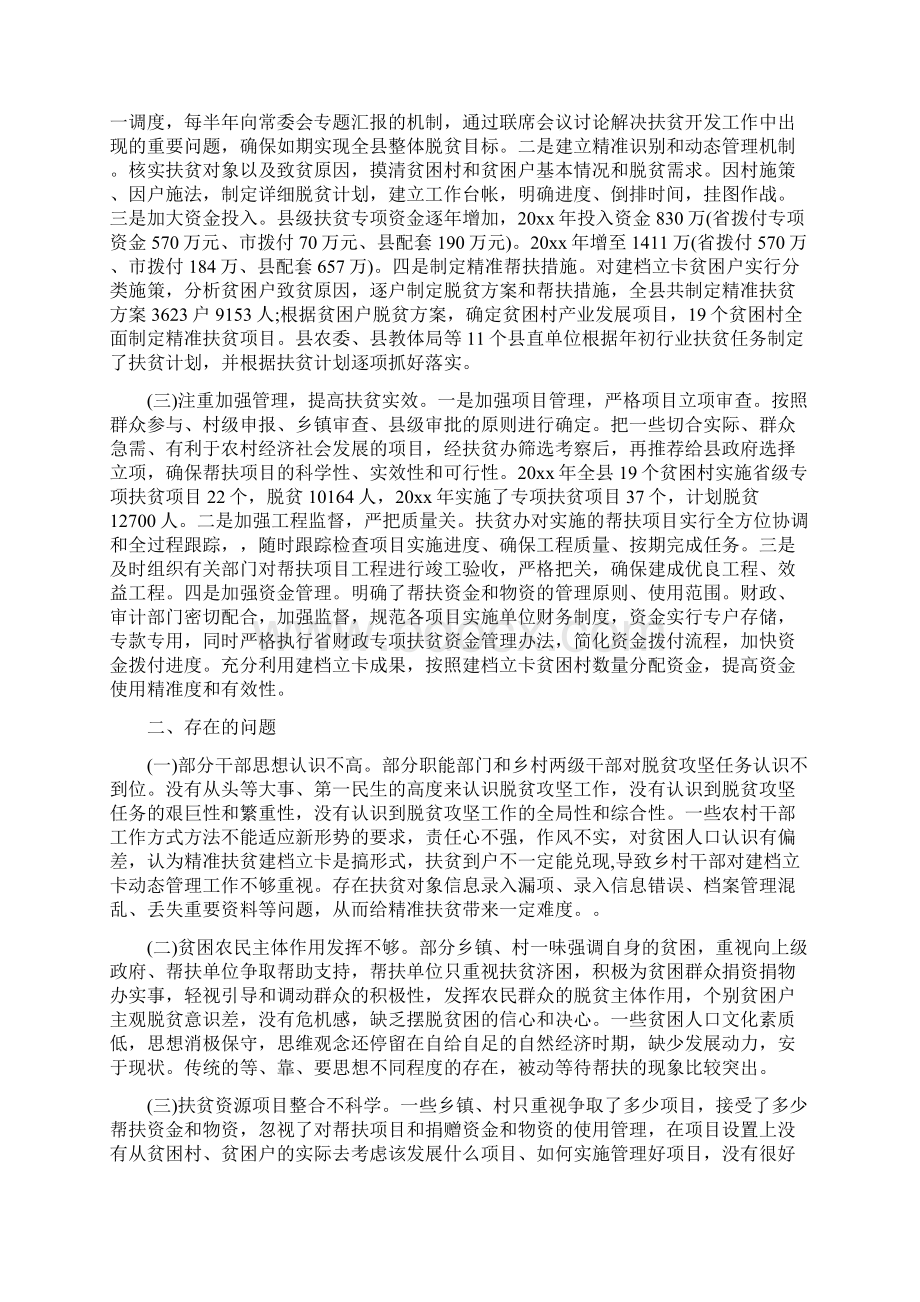 最新20xx年扶贫工作情况调研报告精品资料.docx_第2页