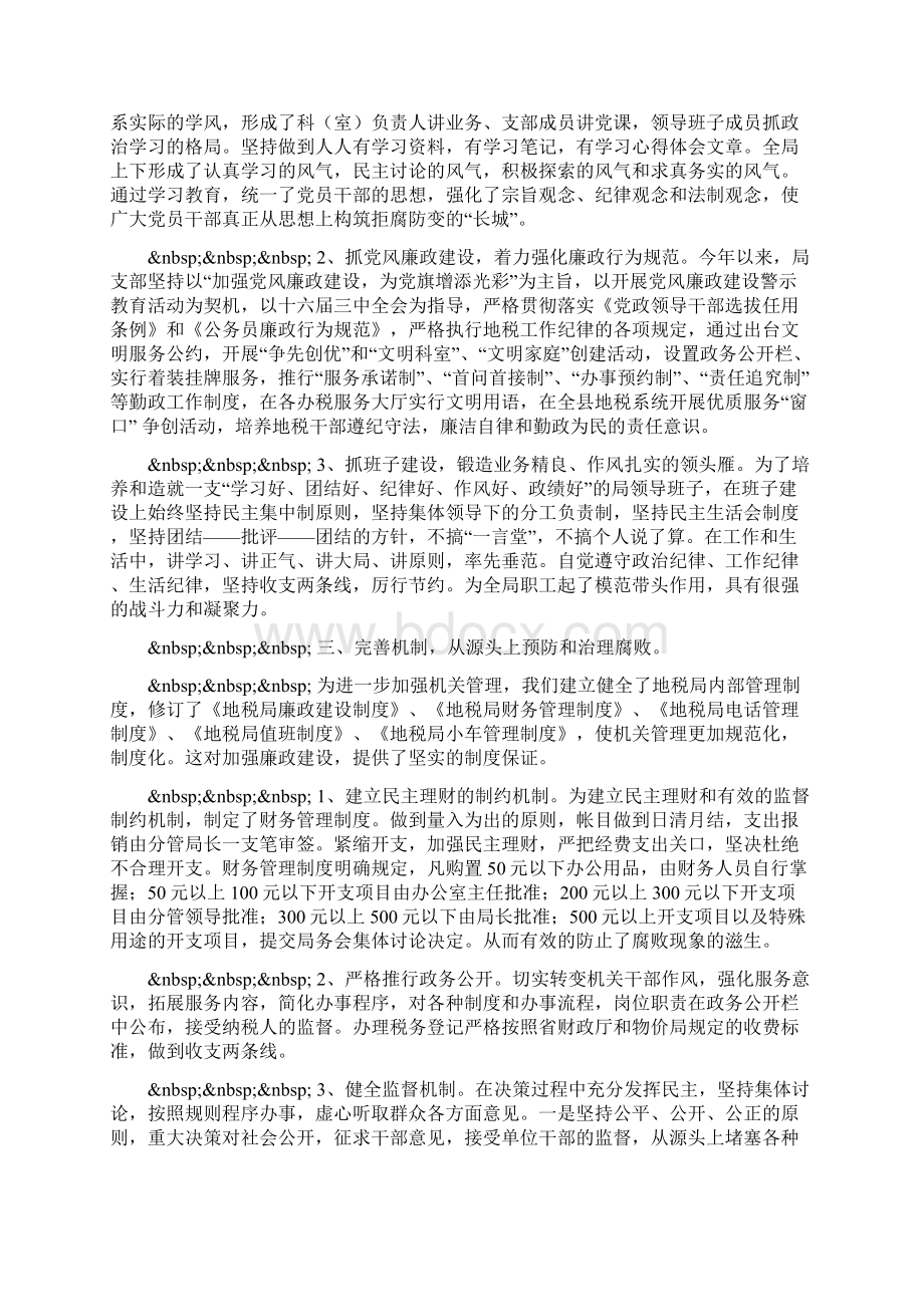 党组织建设工作总结.docx_第3页