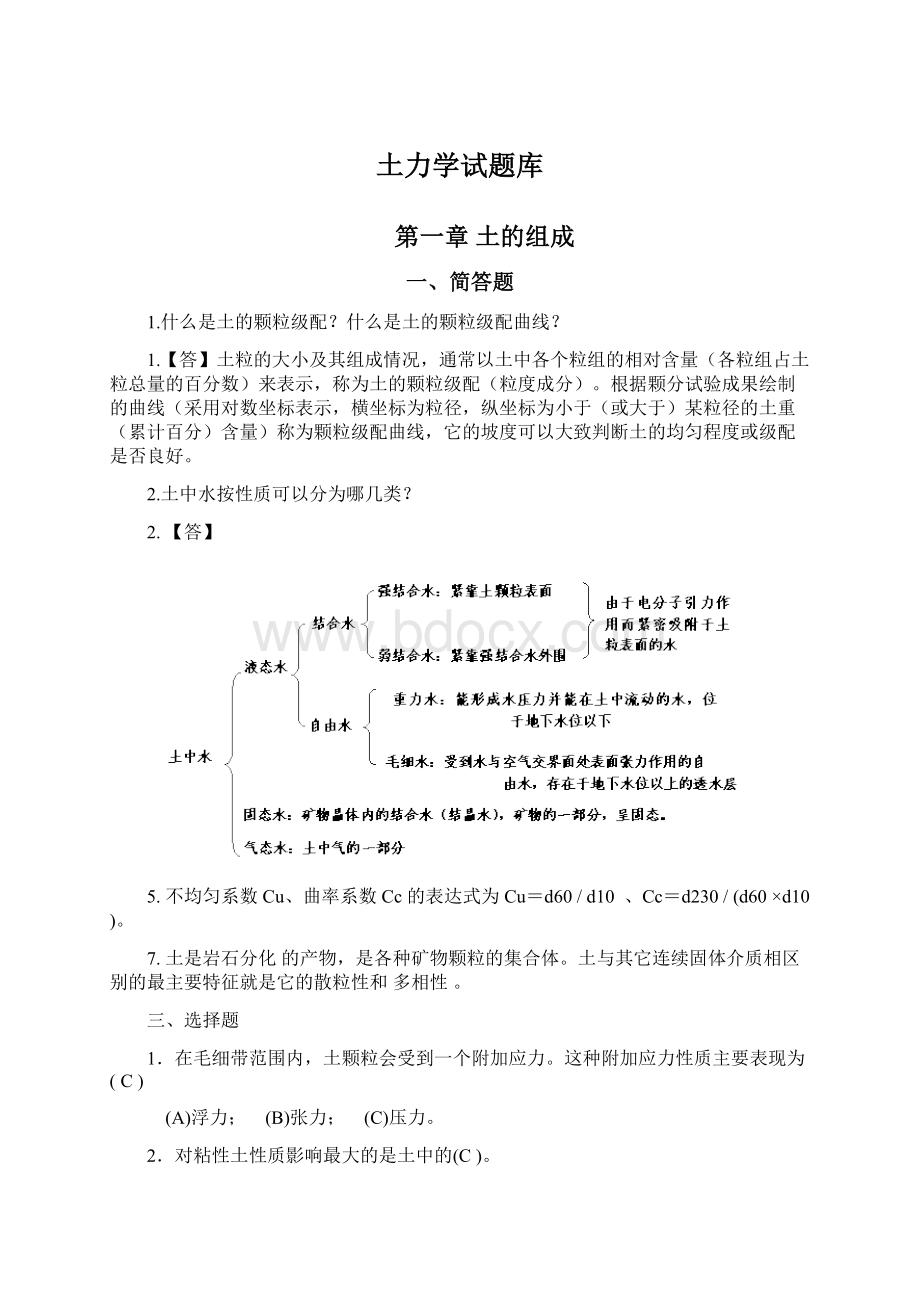 土力学试题库Word文件下载.docx_第1页