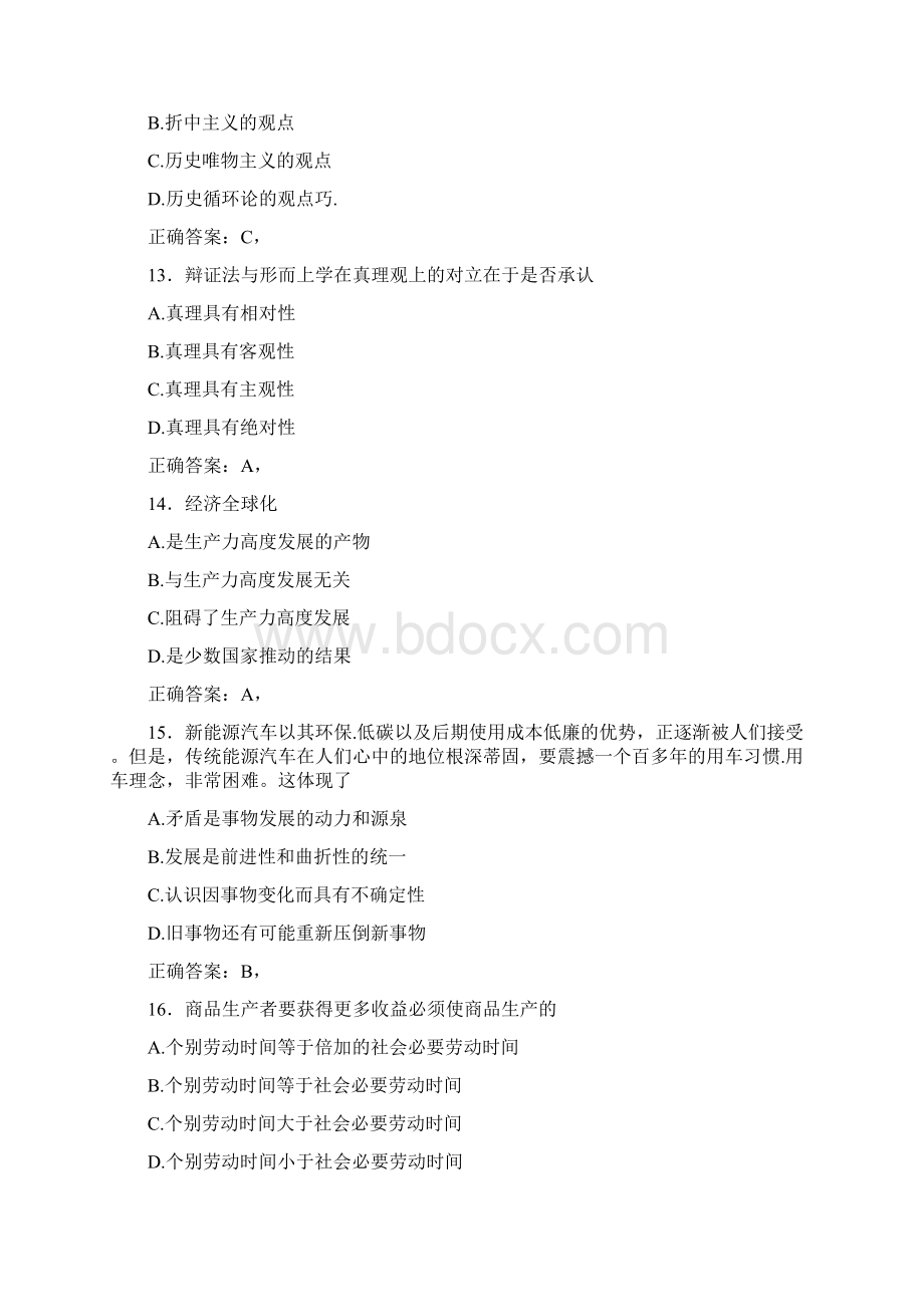 大学马原试题LM含参考答案Word下载.docx_第3页