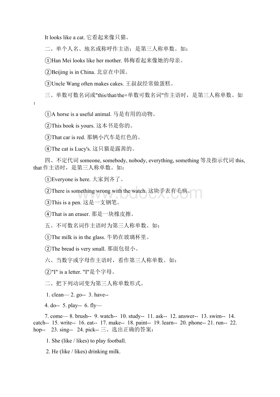 第三人称单数形式Word格式文档下载.docx_第2页