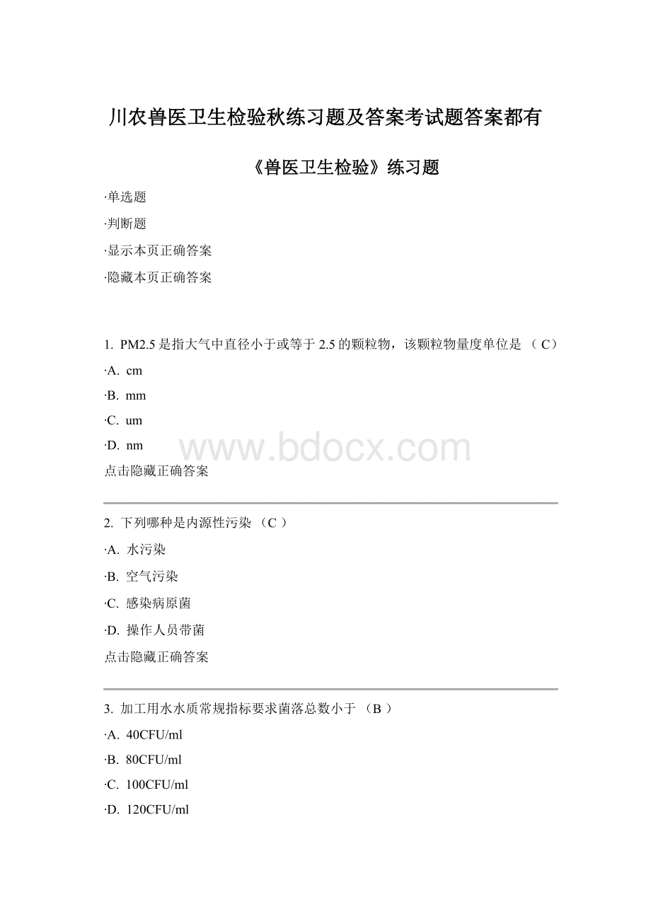 川农兽医卫生检验秋练习题及答案考试题答案都有文档格式.docx