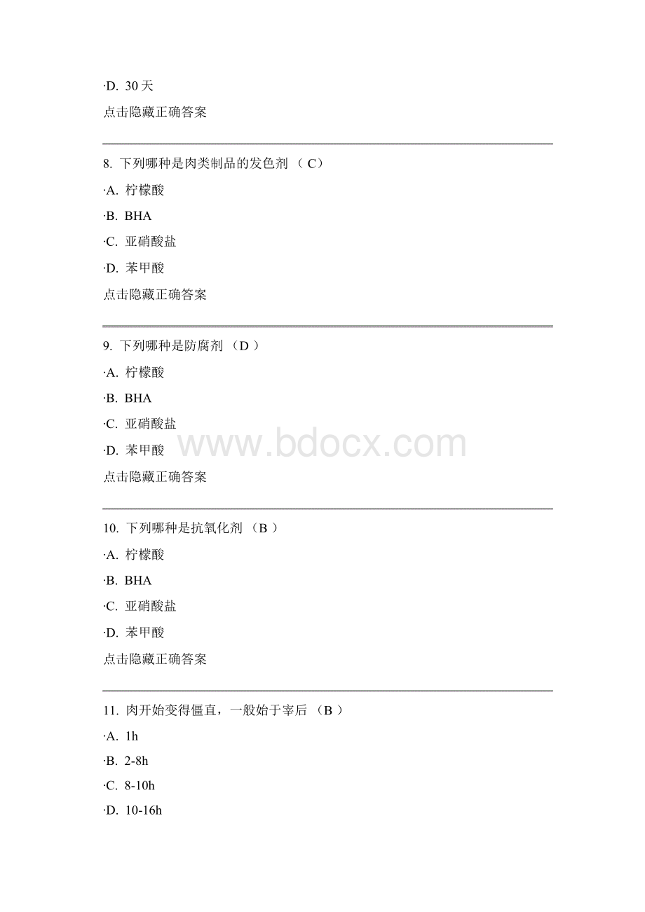 川农兽医卫生检验秋练习题及答案考试题答案都有文档格式.docx_第3页