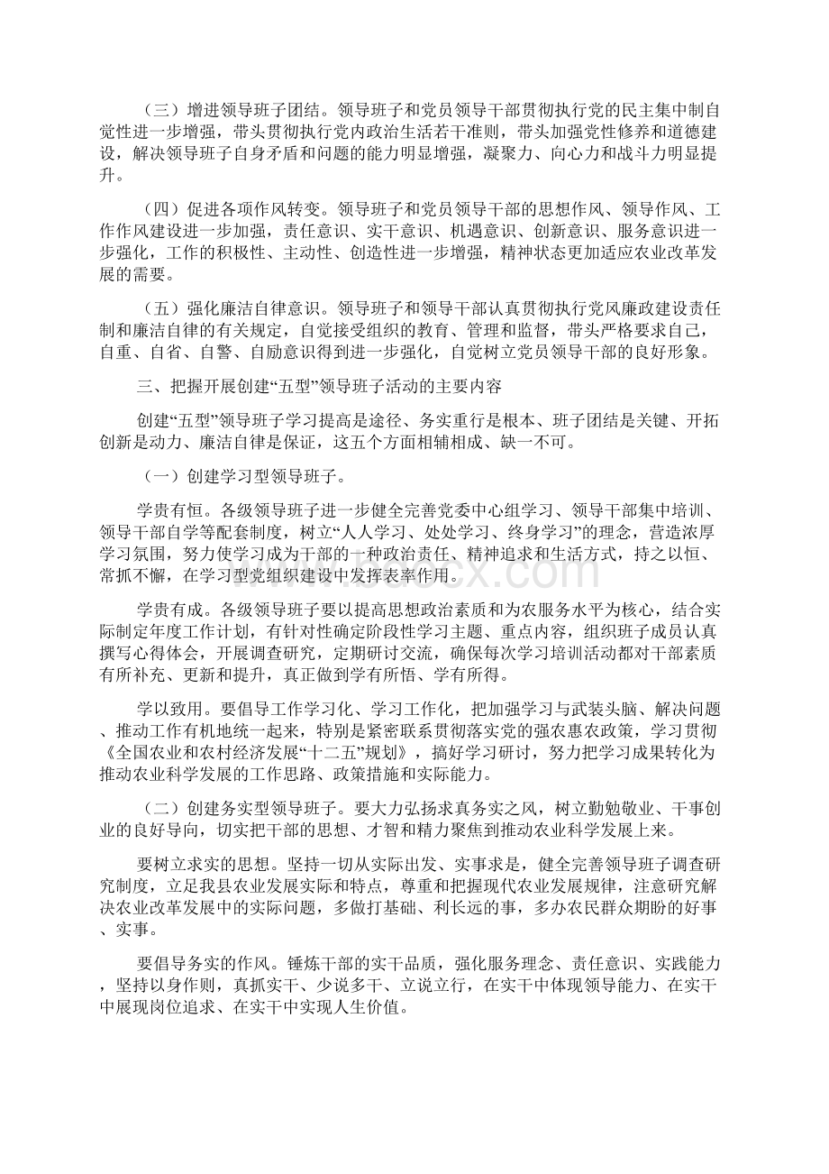 廉洁型领导班子活动实施意见.docx_第2页