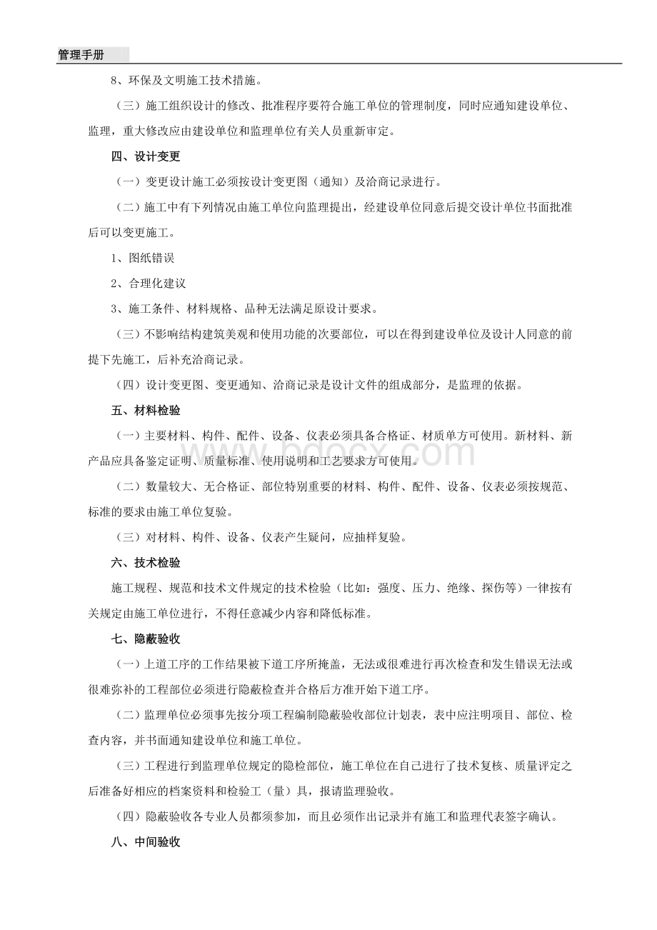 房地产开发企业工程与合同管理.doc_第2页