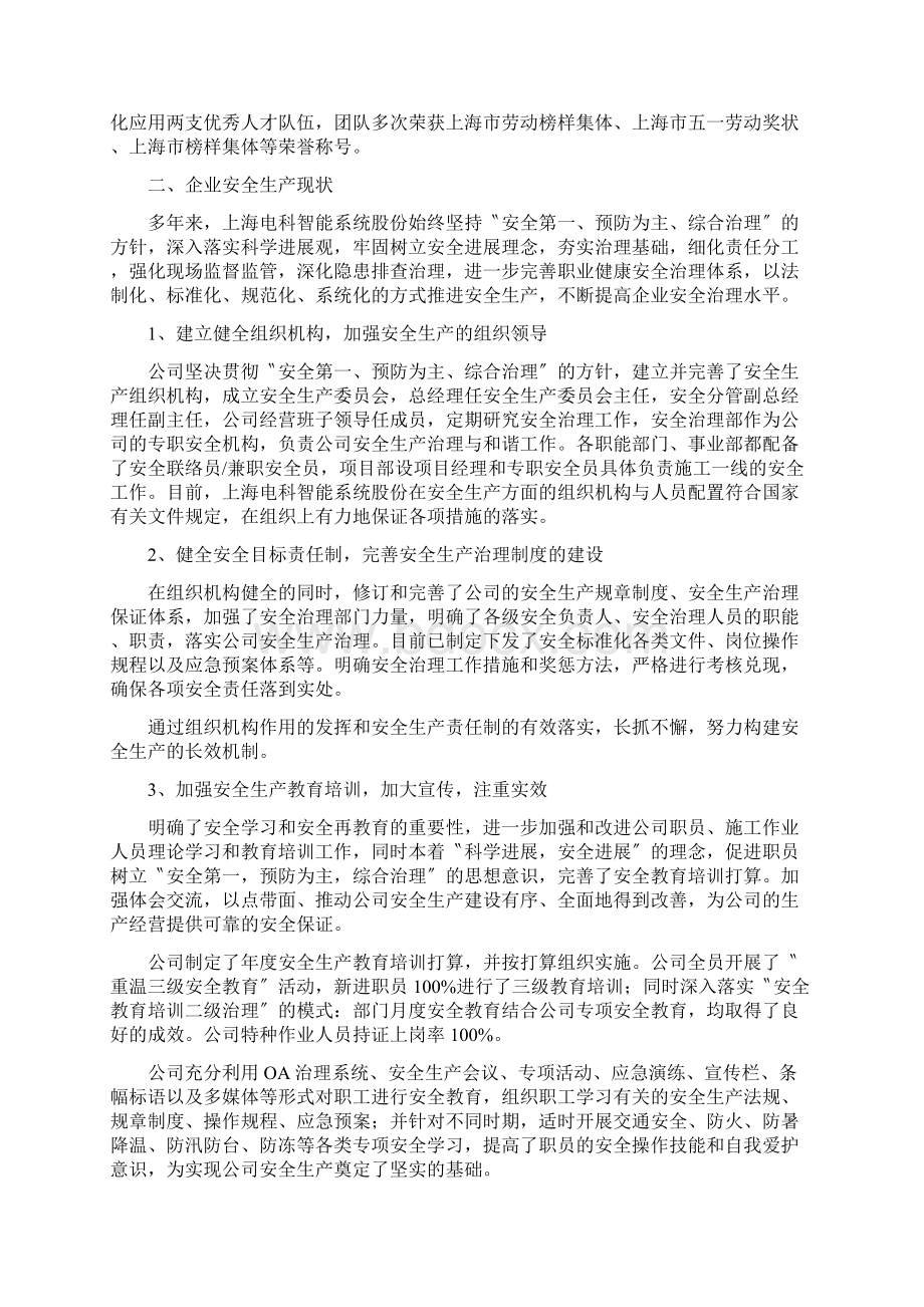 上电科交通运输建筑施工企业安全生产标准化达标自评报告.docx_第3页