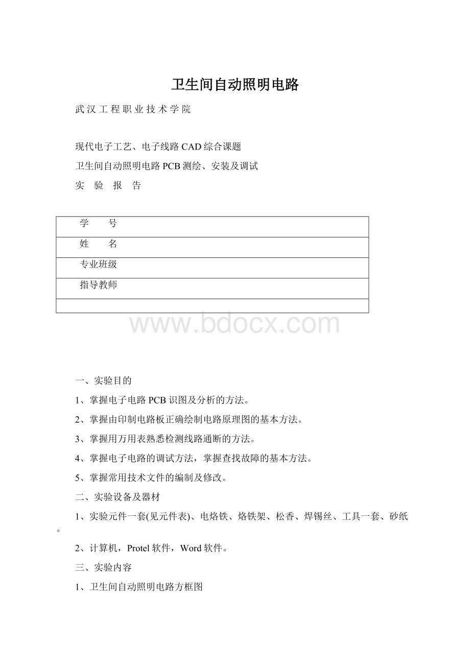 卫生间自动照明电路.docx