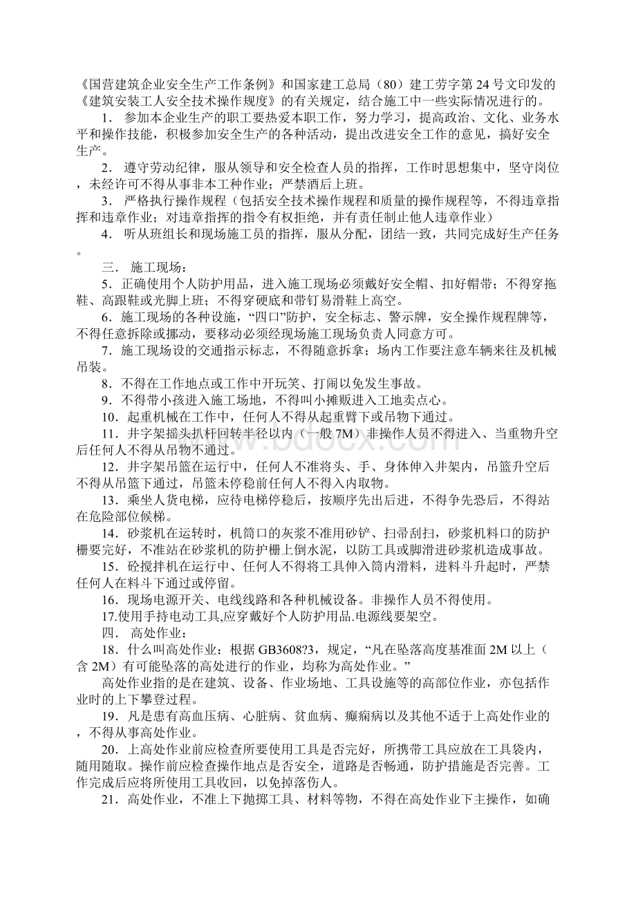 工地工人入场安全教育完整版Word下载.docx_第2页