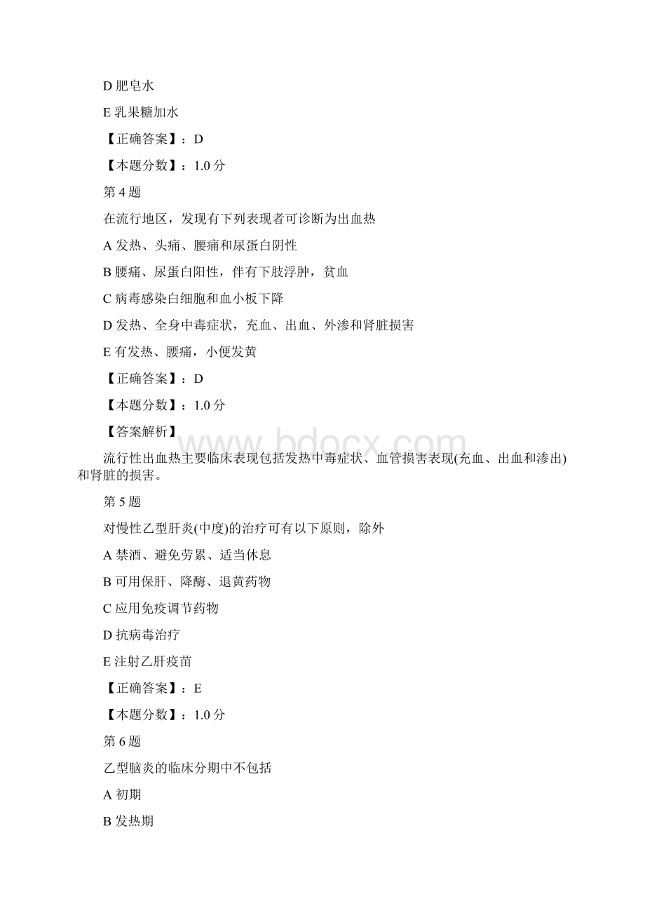 临床执业医师考试试题四十二Word格式.docx_第2页