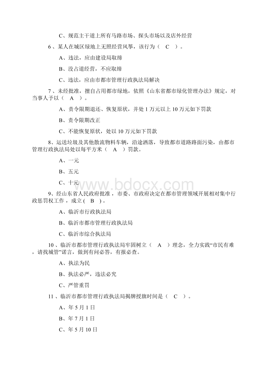 城管执法知识竞赛试题答案.docx_第2页