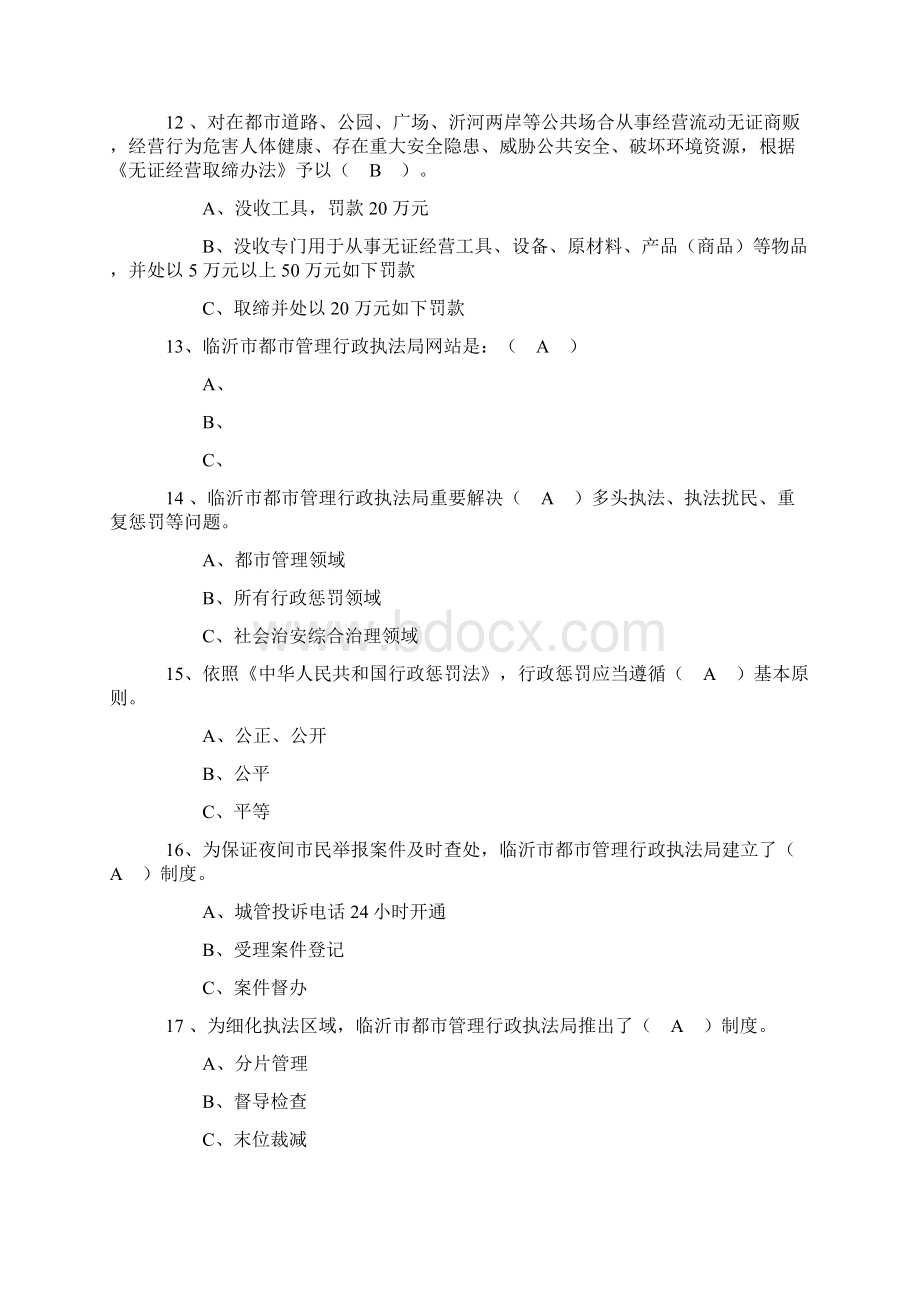 城管执法知识竞赛试题答案.docx_第3页