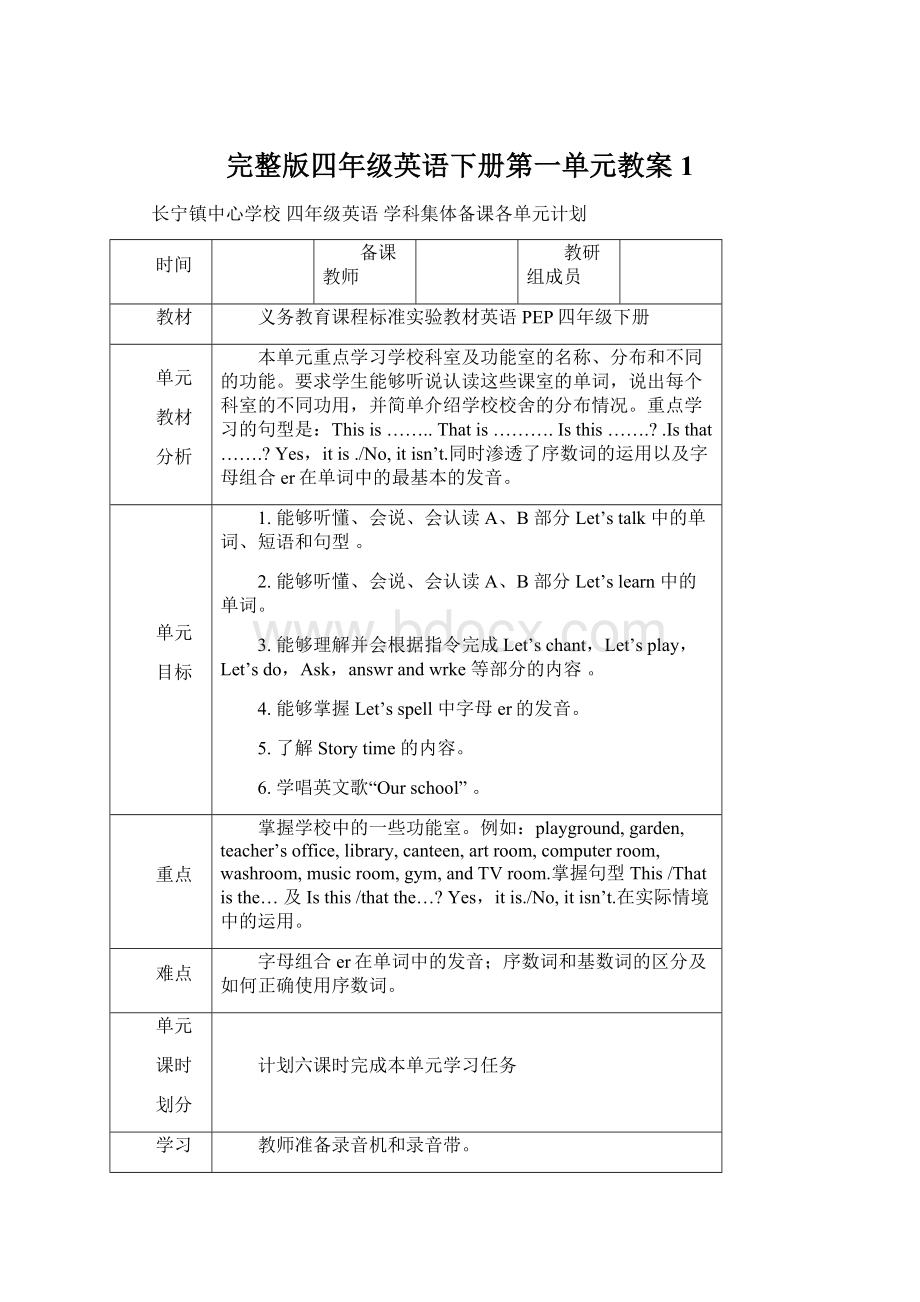 完整版四年级英语下册第一单元教案1.docx