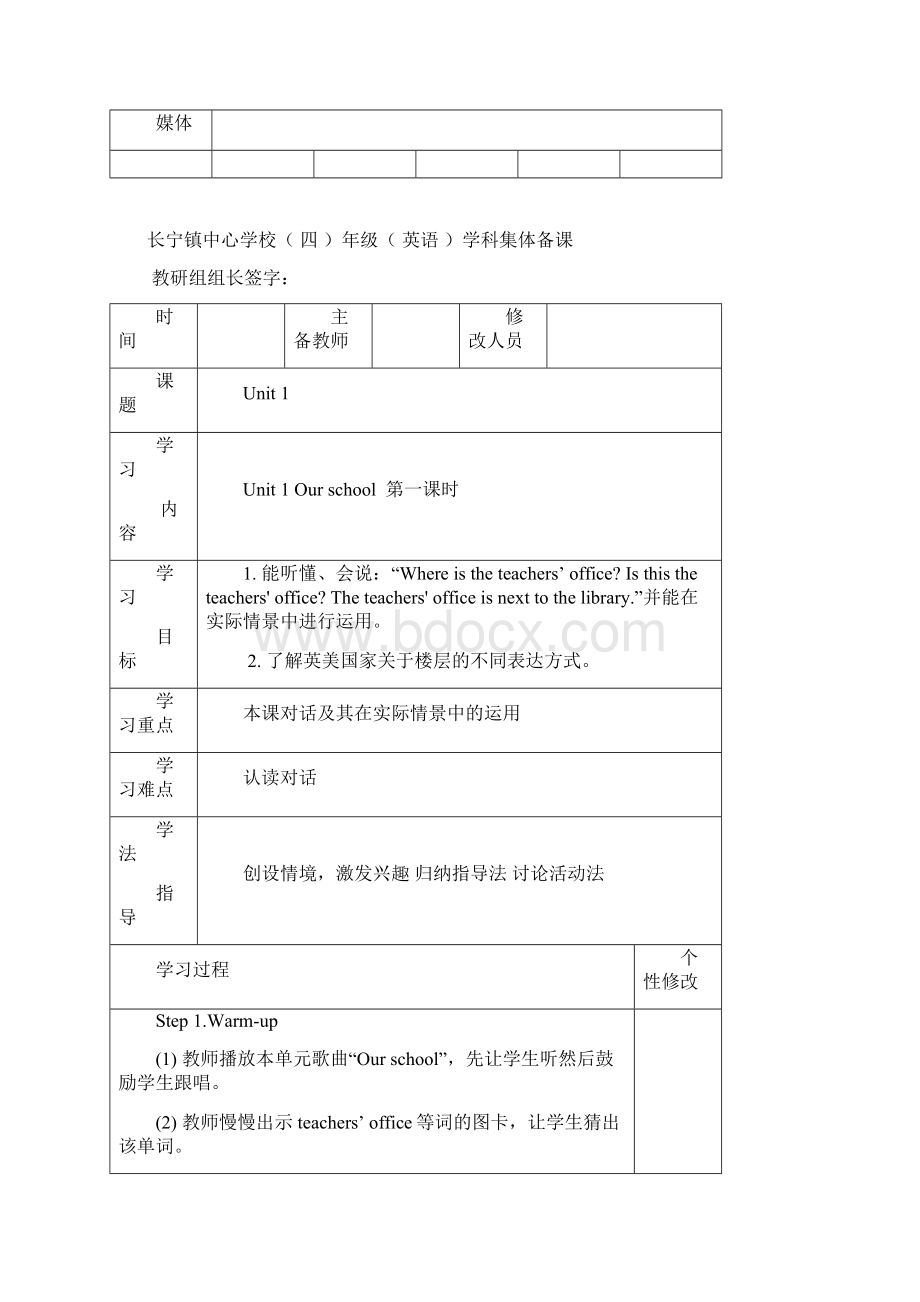 完整版四年级英语下册第一单元教案1.docx_第2页