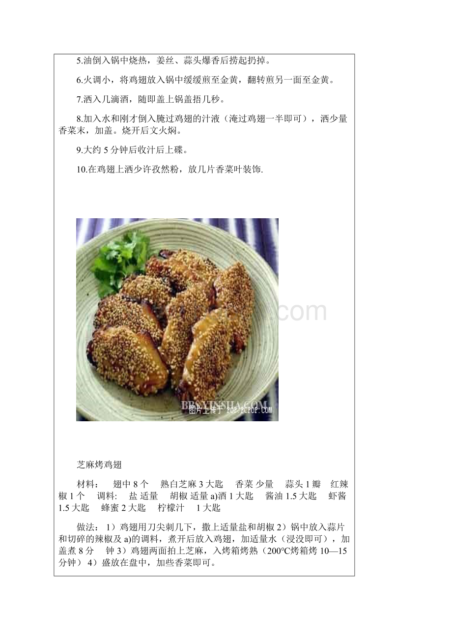 37种鸡翅的做法.docx_第2页