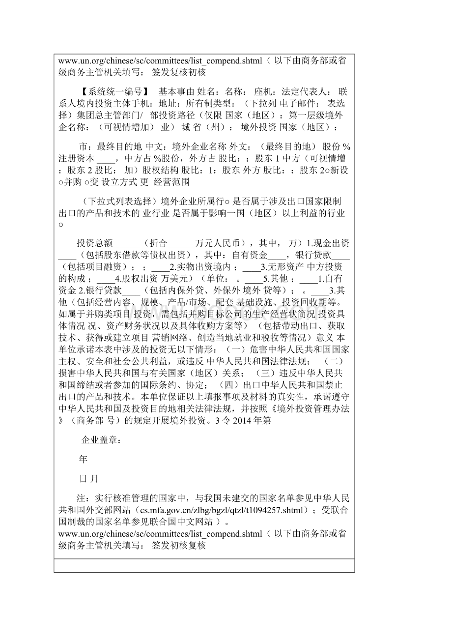 企业境外投资证书样式Word文档下载推荐.docx_第3页